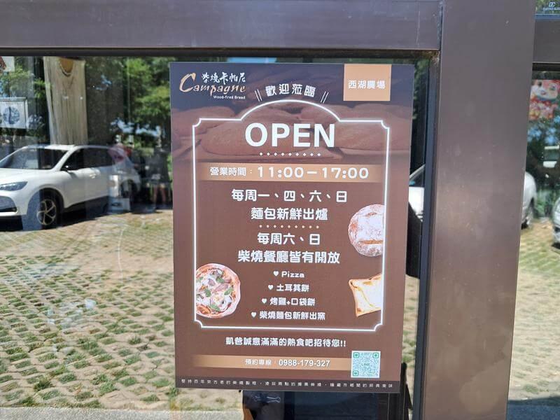 柴燒卡帕尼麵包出爐時間