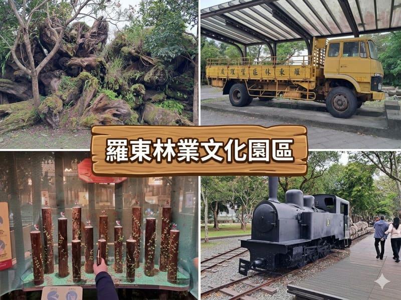 逛逛羅東林業文化園區