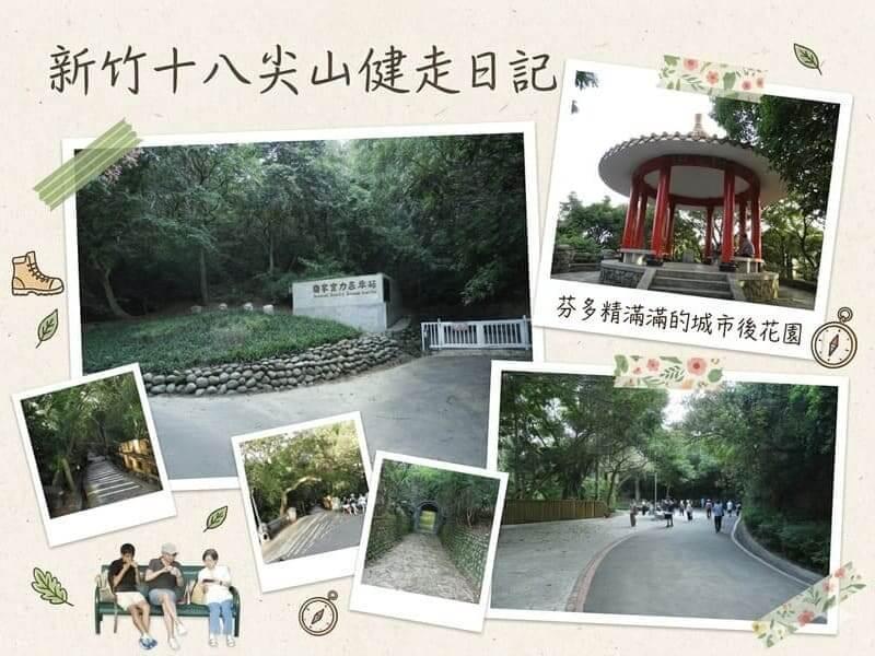 新竹十八尖山健走遊記